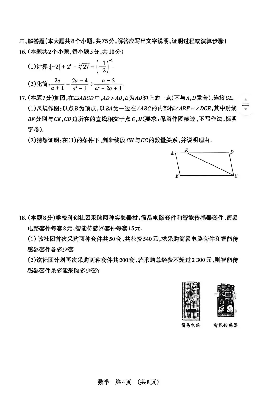 播客解读百校联考一数学试卷 第4张