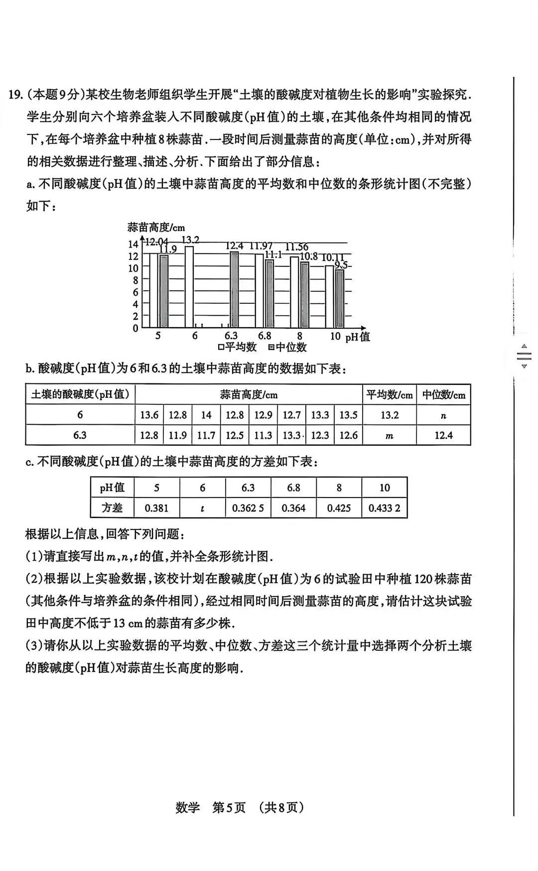 播客解读百校联考一数学试卷 第5张