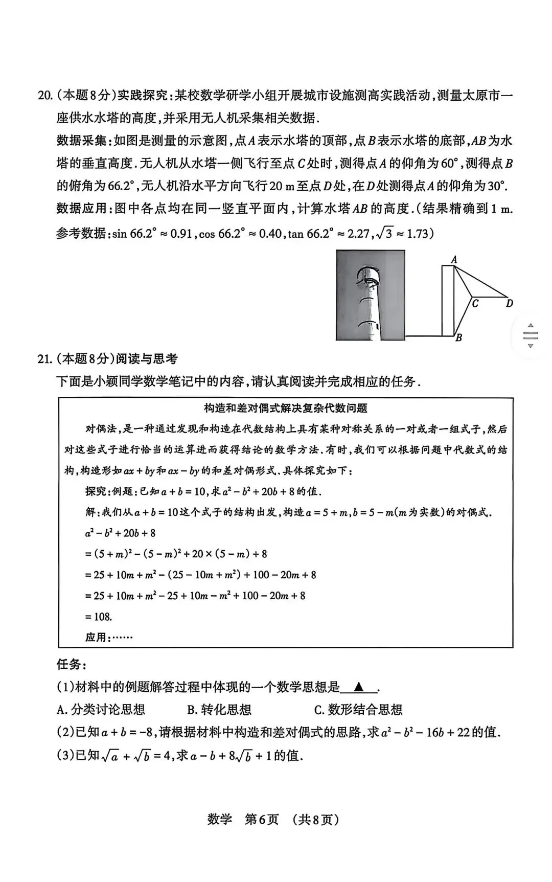 播客解读百校联考一数学试卷 第6张