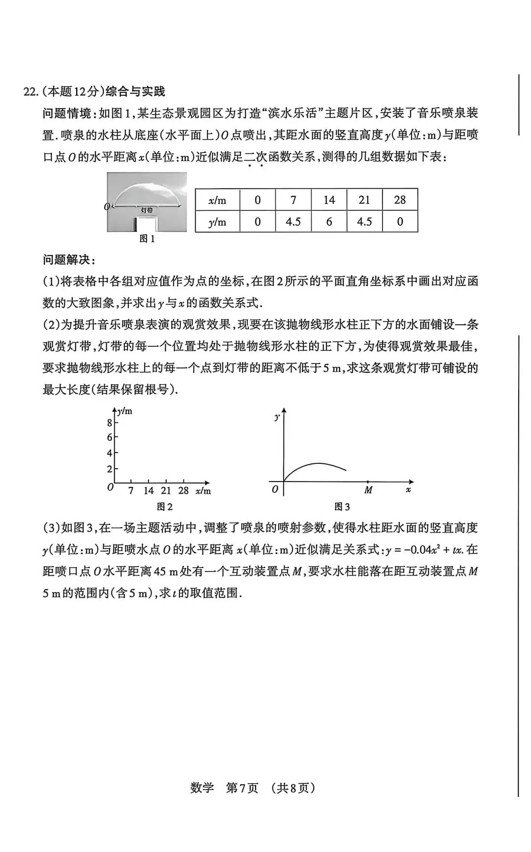 播客解读百校联考一数学试卷 第7张
