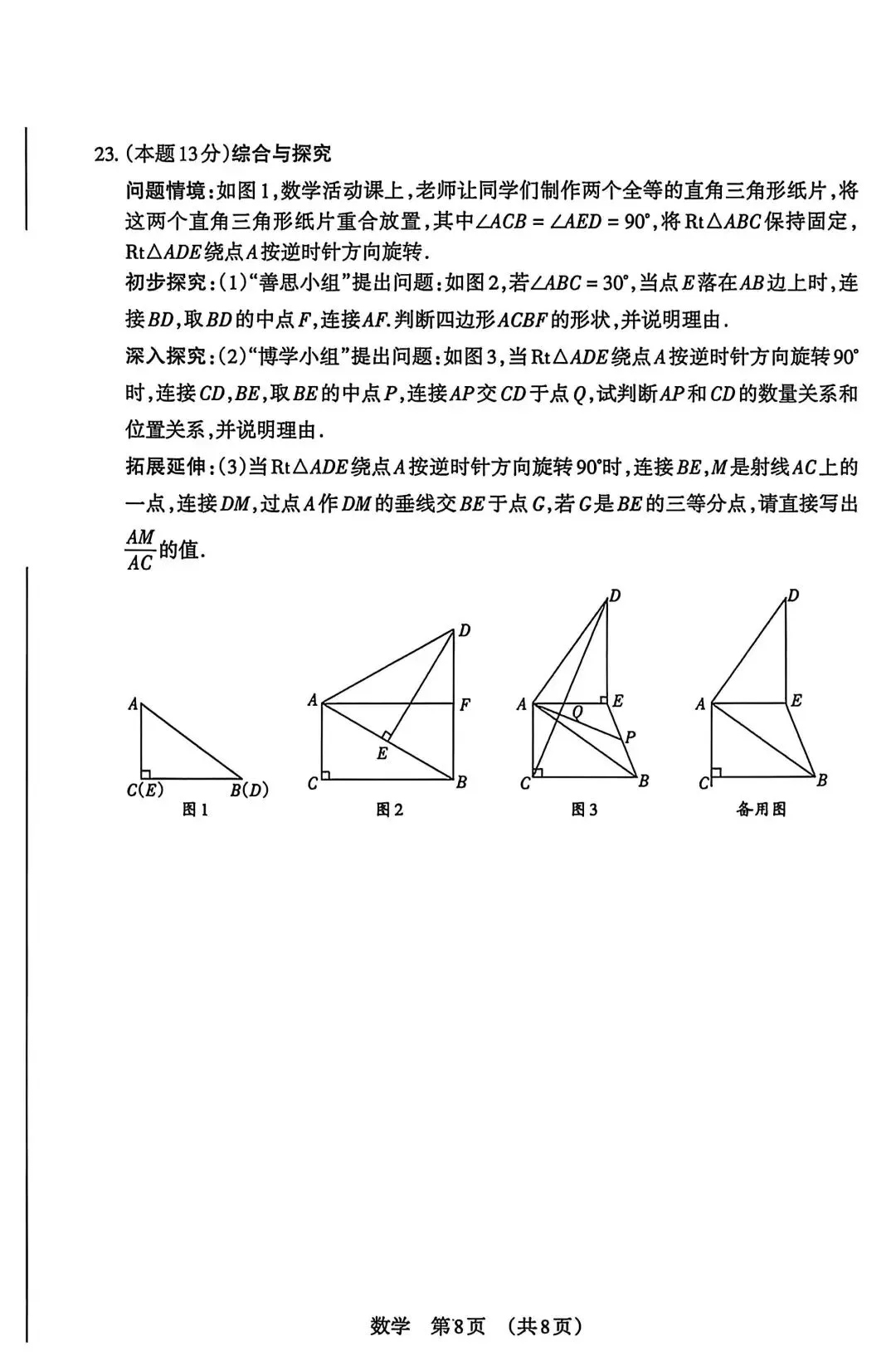 播客解读百校联考一数学试卷 第8张