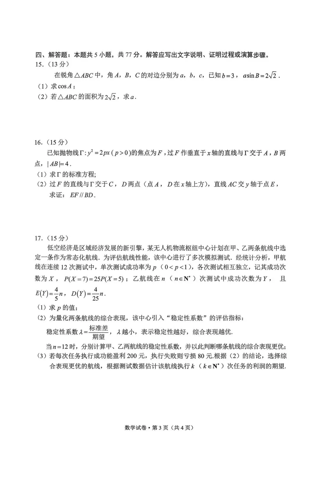 25-26云南昆明高三二诊数学试卷 第3张