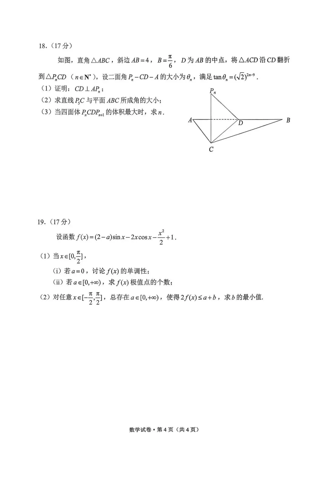 25-26云南昆明高三二诊数学试卷 第4张