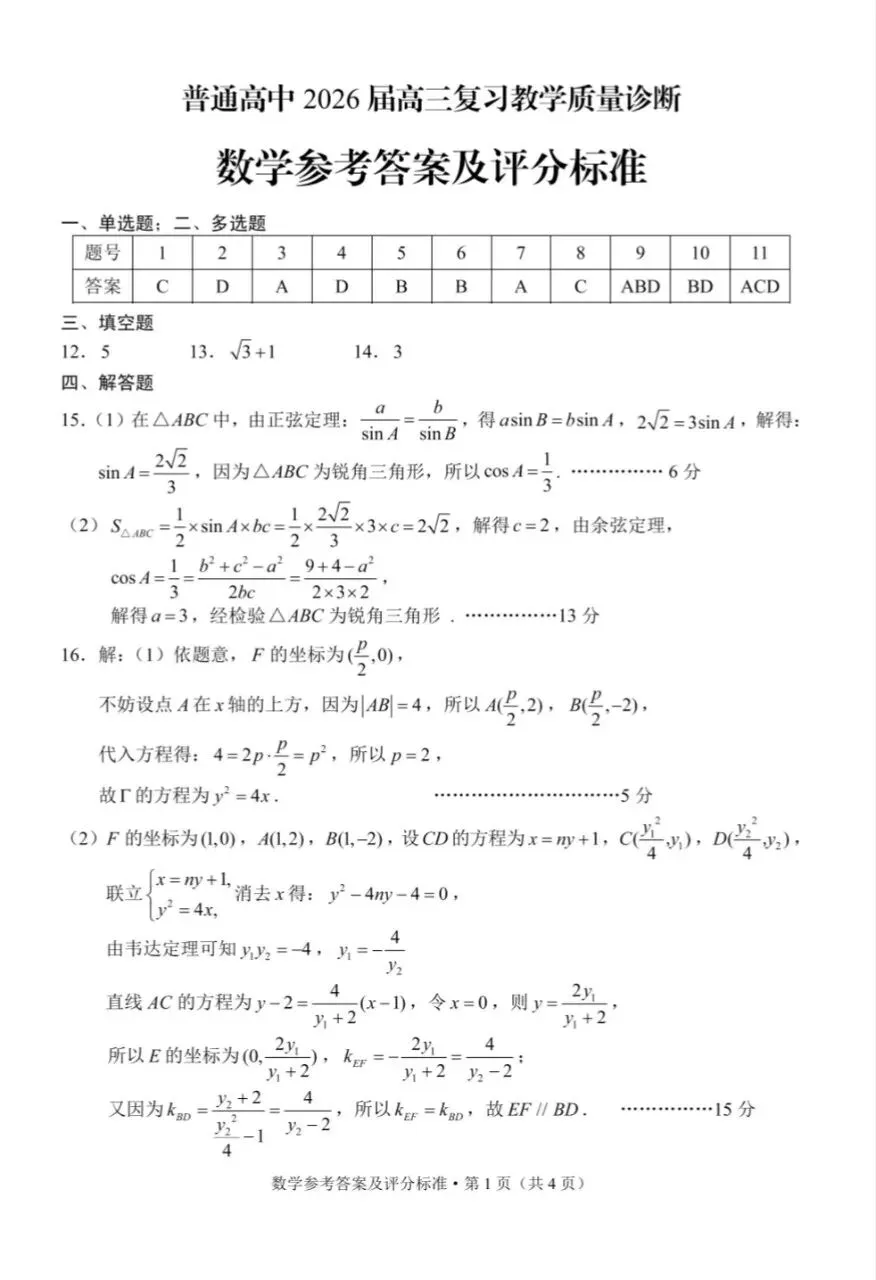 25-26云南昆明高三二诊数学试卷 第5张