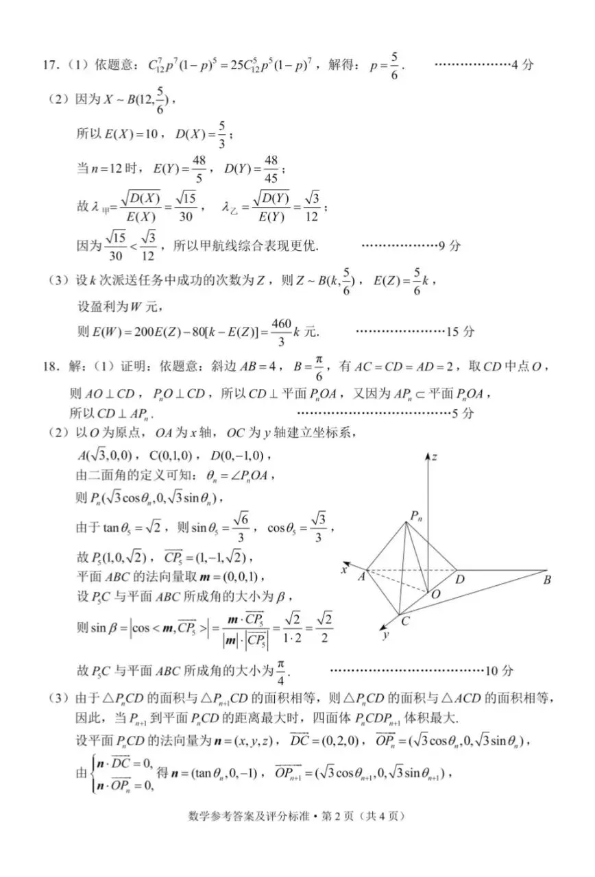 25-26云南昆明高三二诊数学试卷 第6张