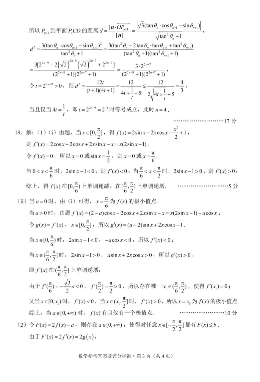 25-26云南昆明高三二诊数学试卷 第7张