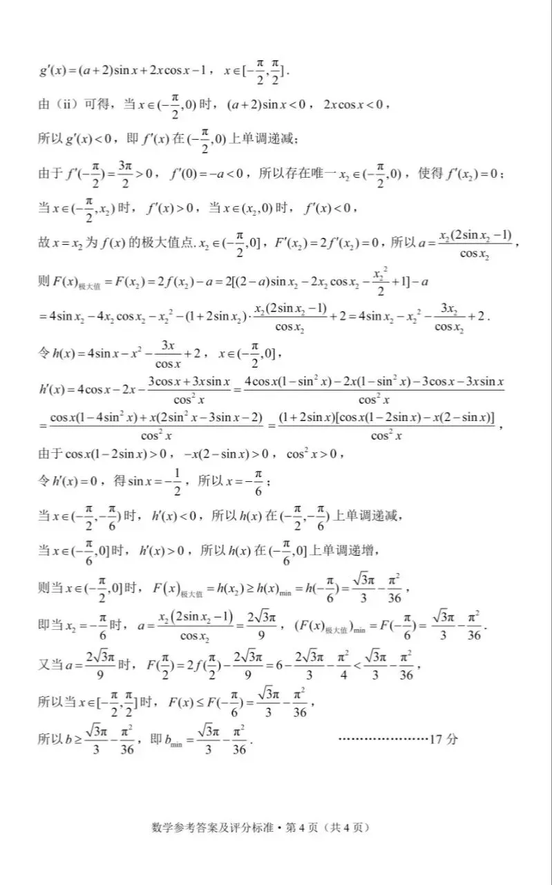 25-26云南昆明高三二诊数学试卷 第8张