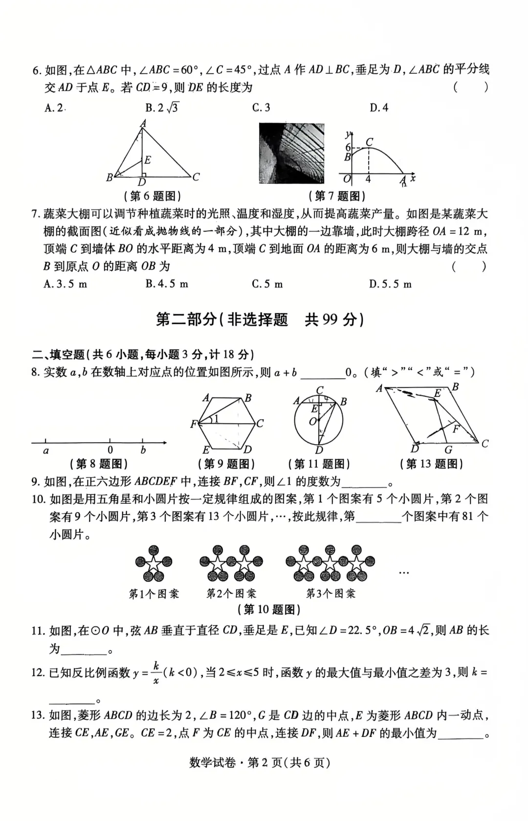 2026咸阳市渭城区一模数学试卷及答案 第2张
