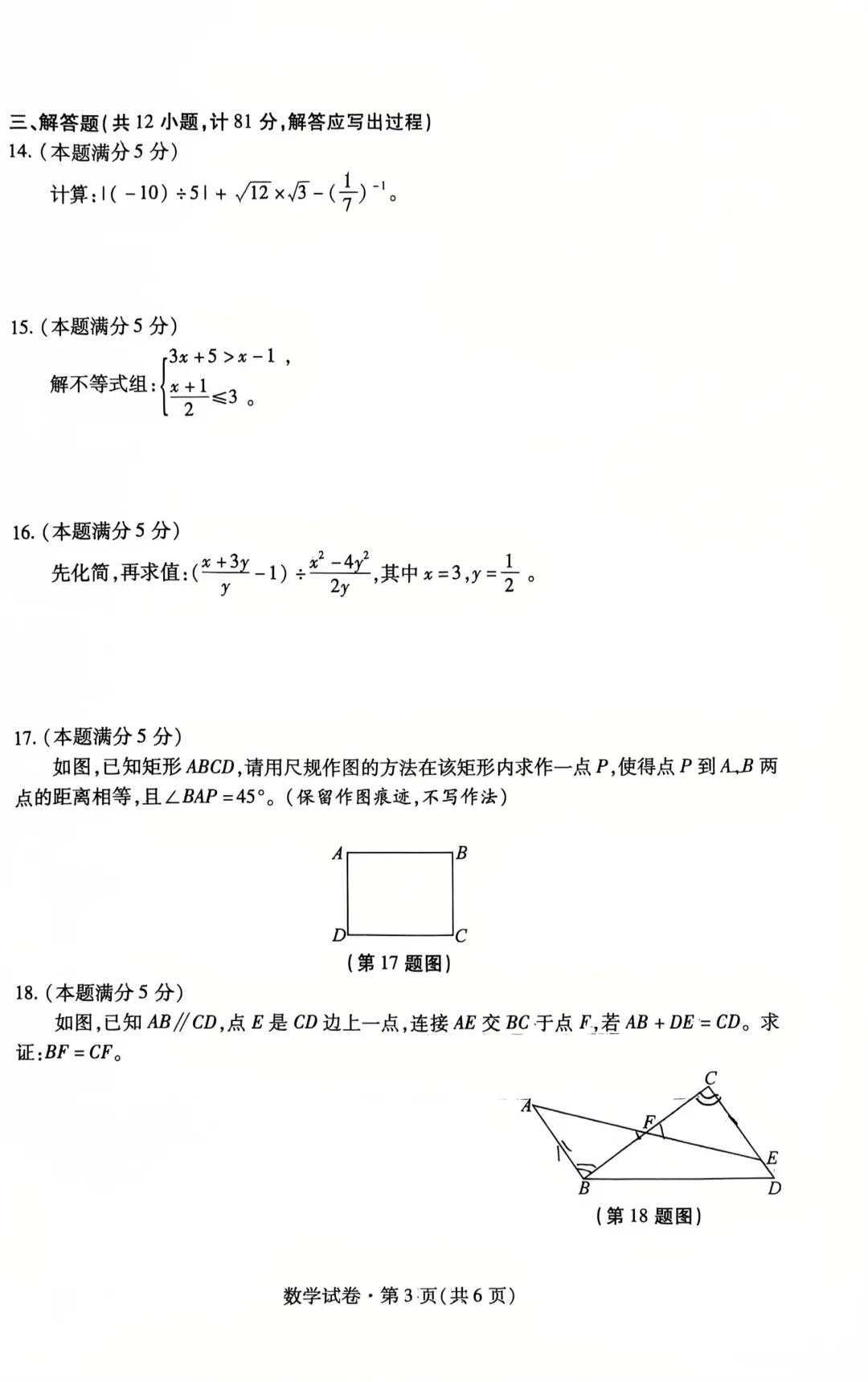 2026咸阳市渭城区一模数学试卷及答案 第3张