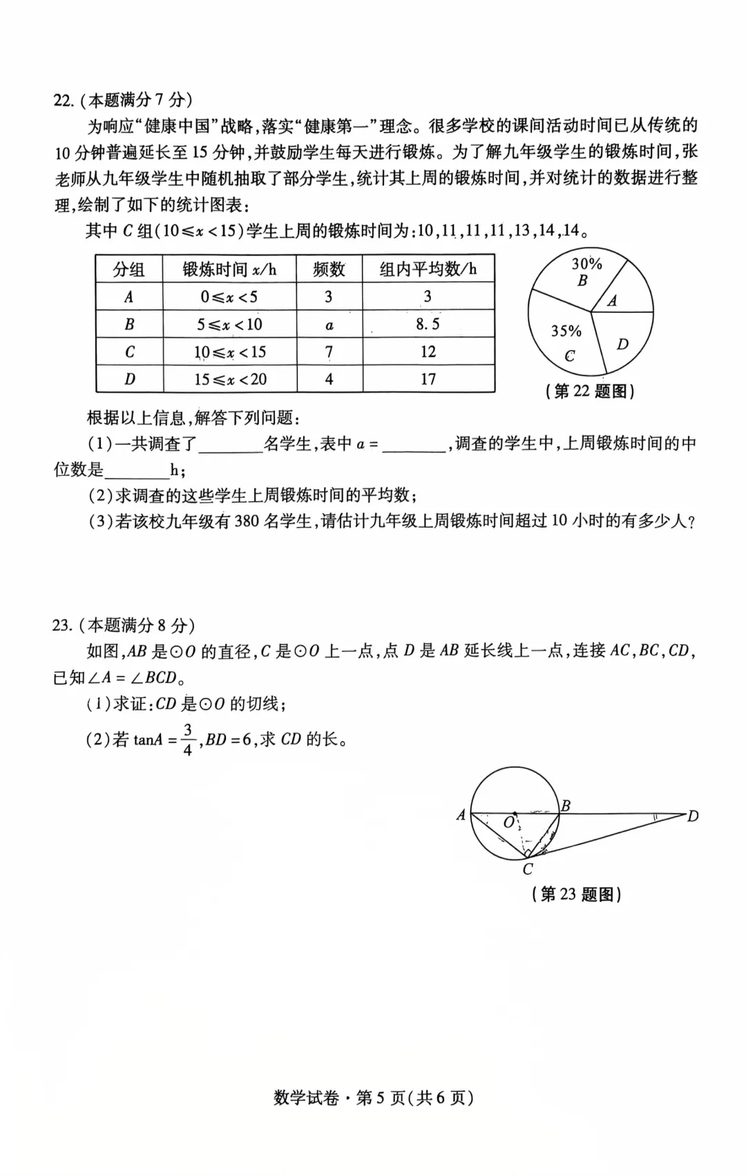 2026咸阳市渭城区一模数学试卷及答案 第5张