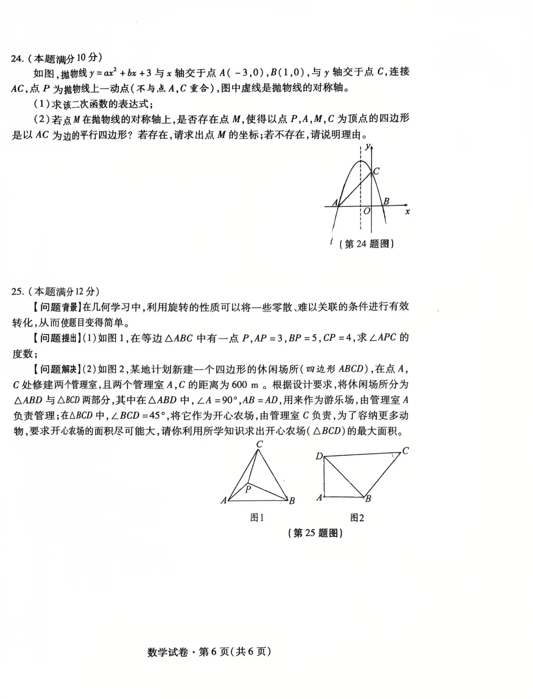 2026咸阳市渭城区一模数学试卷及答案 第6张