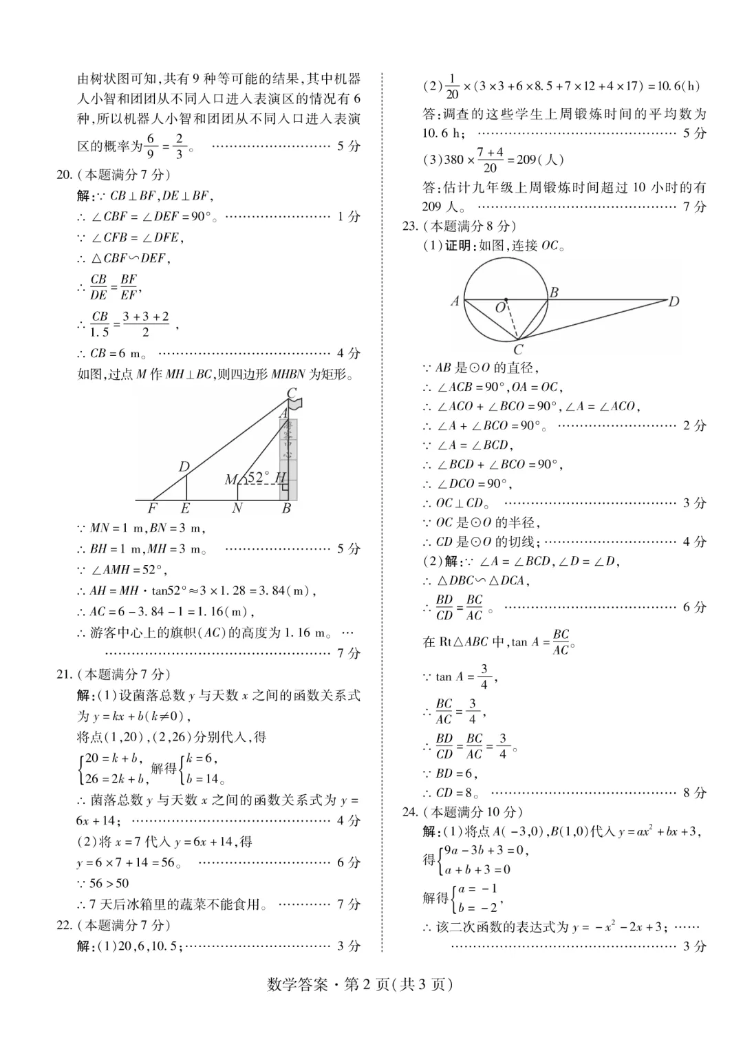 2026咸阳市渭城区一模数学试卷及答案 第8张