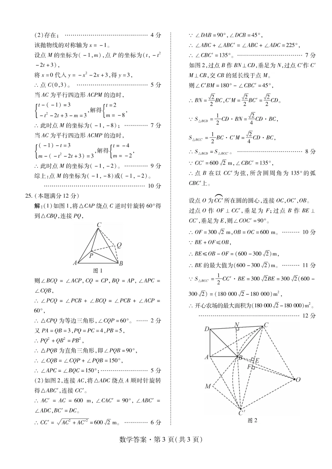 2026咸阳市渭城区一模数学试卷及答案 第9张