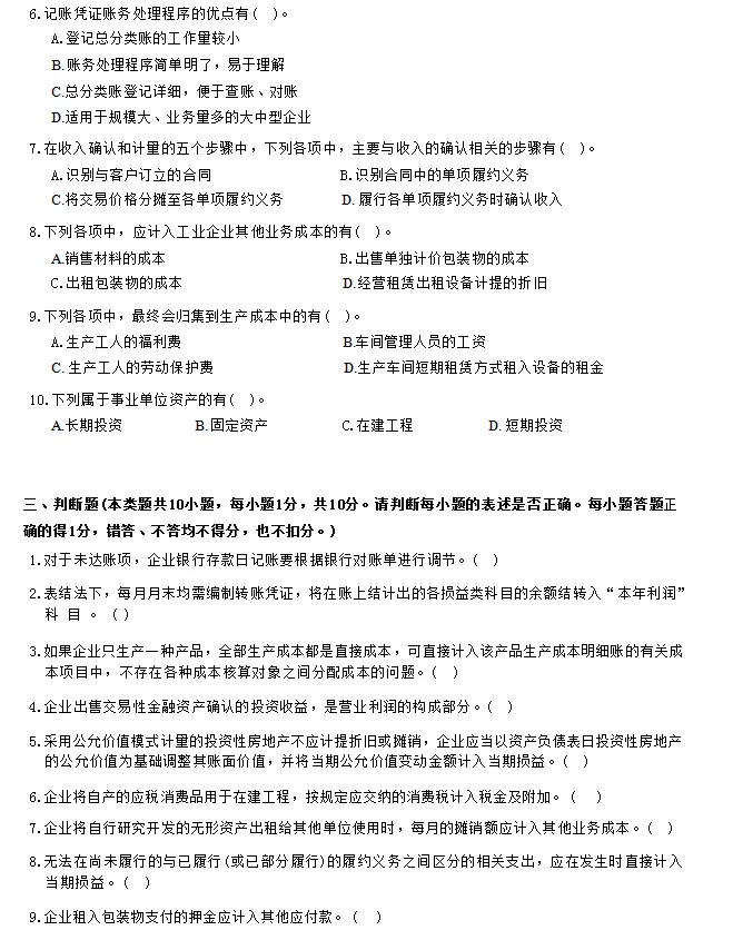 2026初级会计实务模考试卷|考前必刷,查漏补缺稳过线 第7张