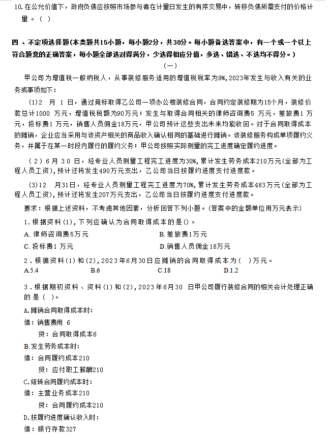 2026初级会计实务模考试卷|考前必刷,查漏补缺稳过线 第8张