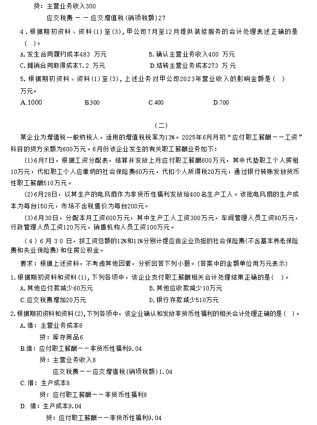 2026初级会计实务模考试卷|考前必刷,查漏补缺稳过线 第9张