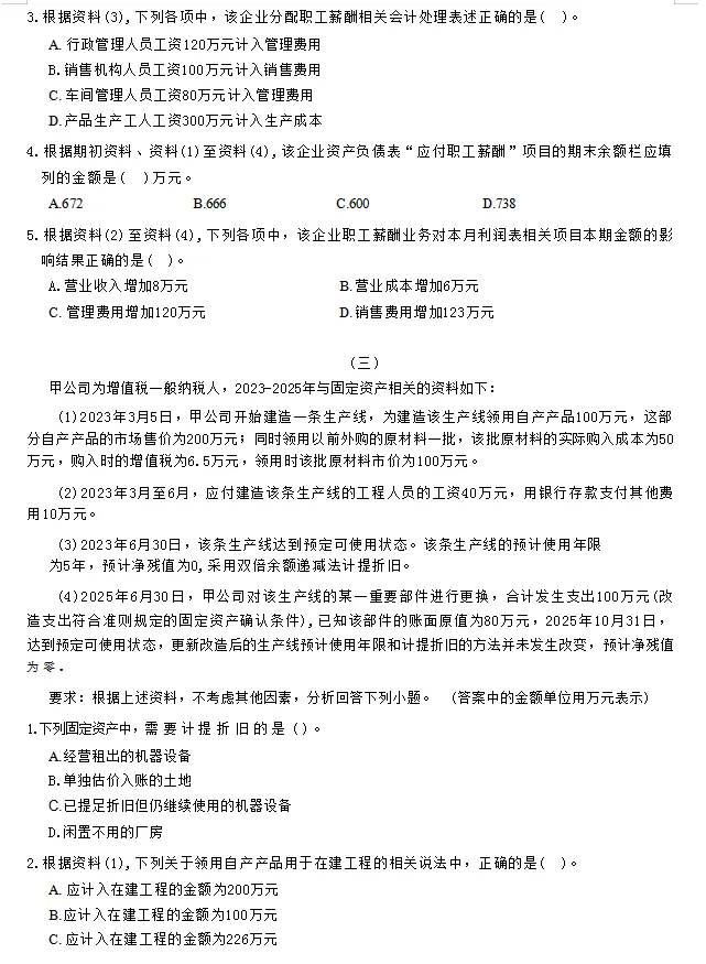 2026初级会计实务模考试卷|考前必刷,查漏补缺稳过线 第10张