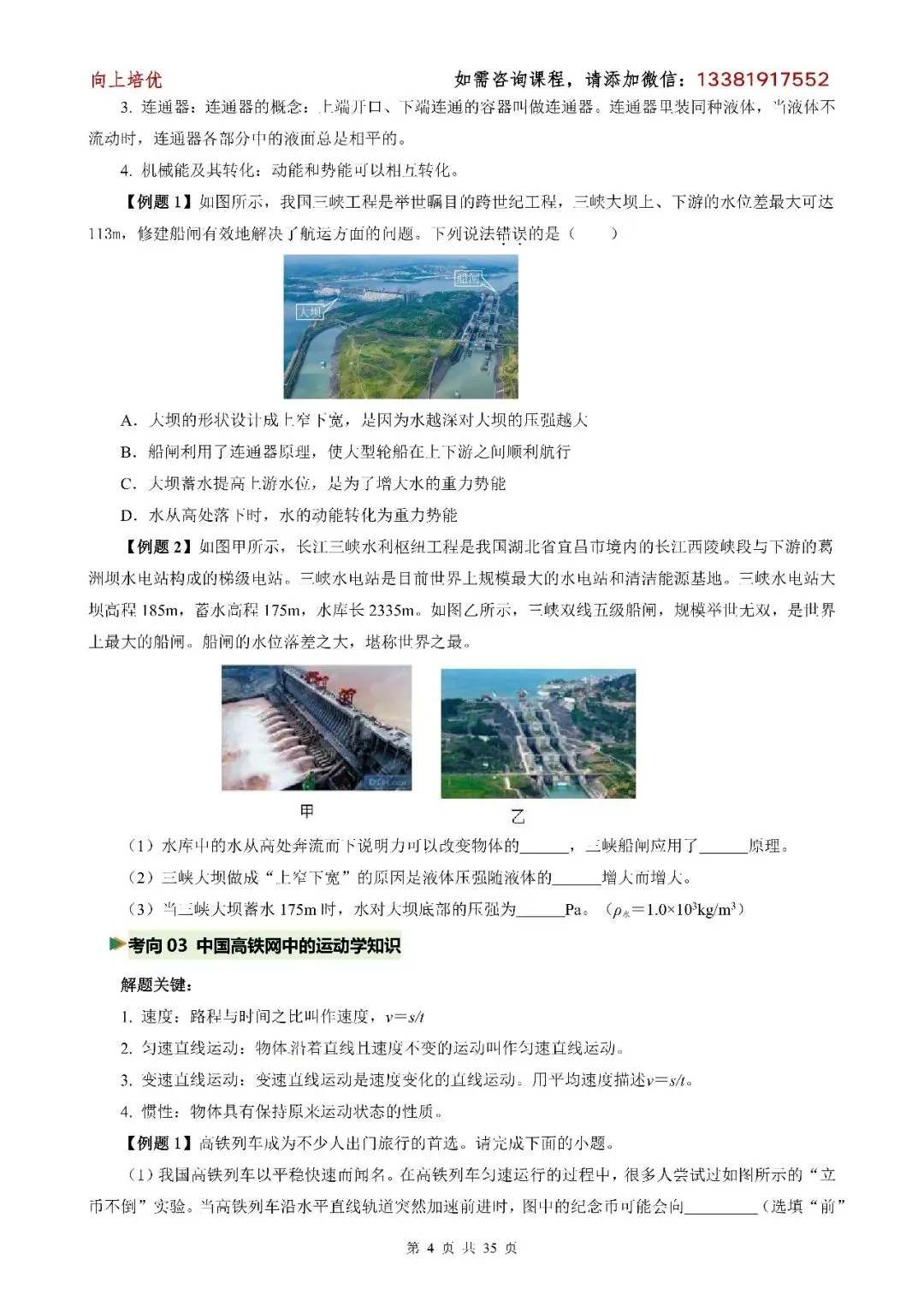 中考物理——新题型(其一) 第4张