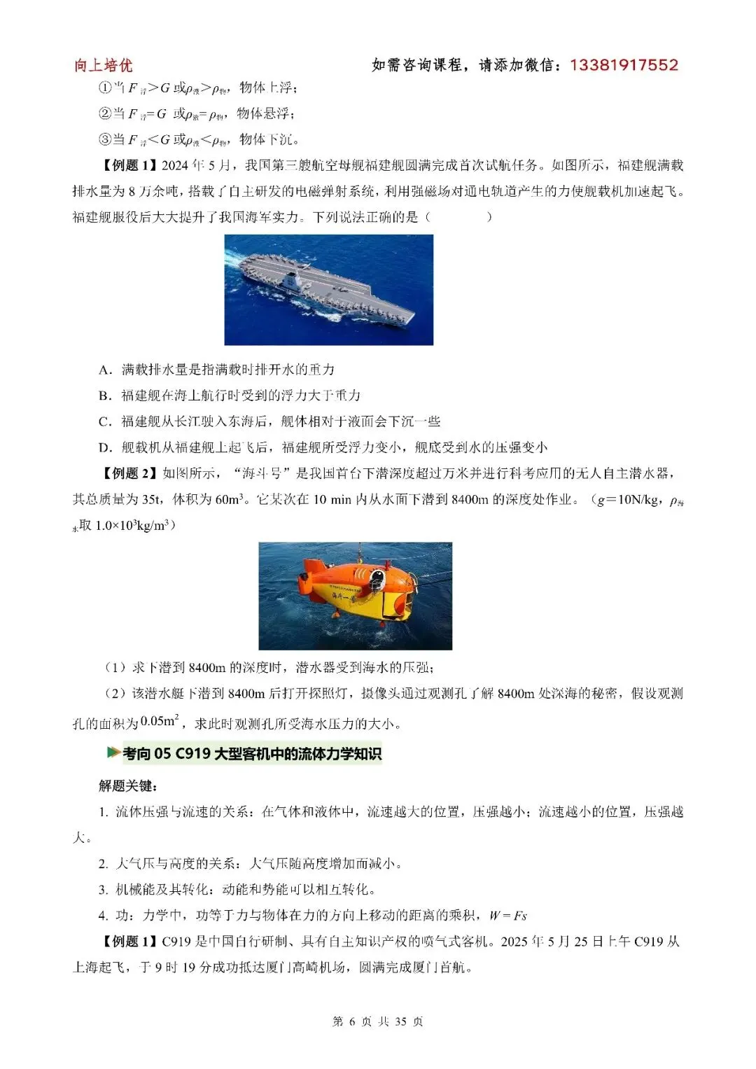 中考物理——新题型(其一) 第6张