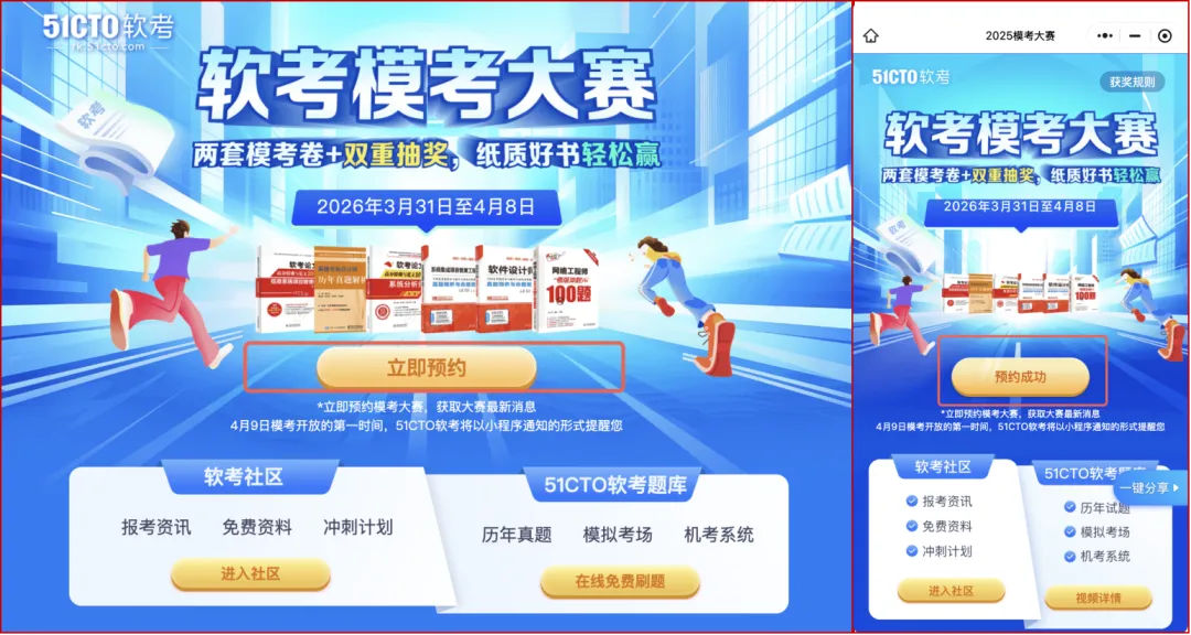 51CTO软考模考大赛|免费参与!精准摸底,抢跑备考,赢多重好礼 第6张
