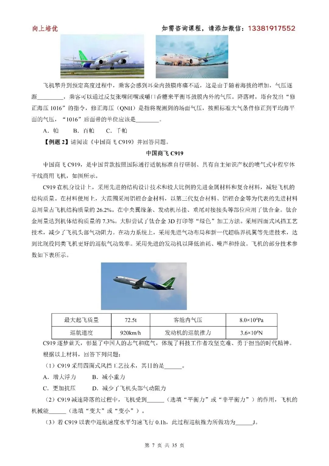 中考物理——新题型(其一) 第7张