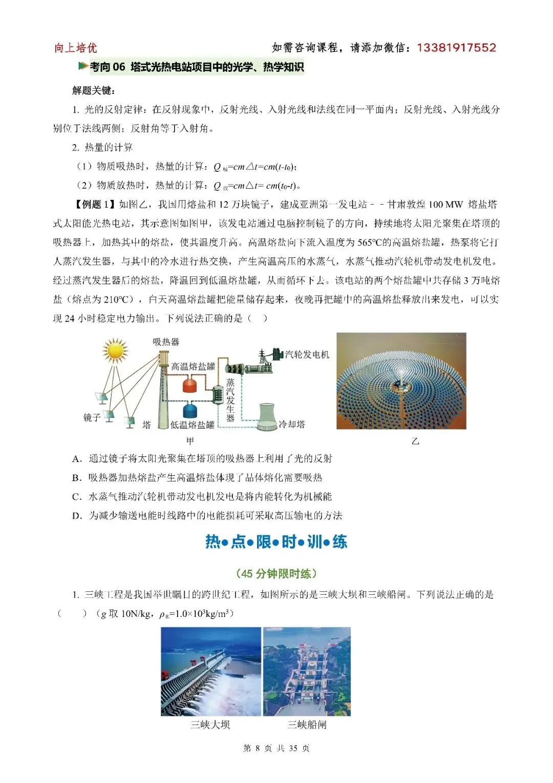 中考物理——新题型(其一) 第8张