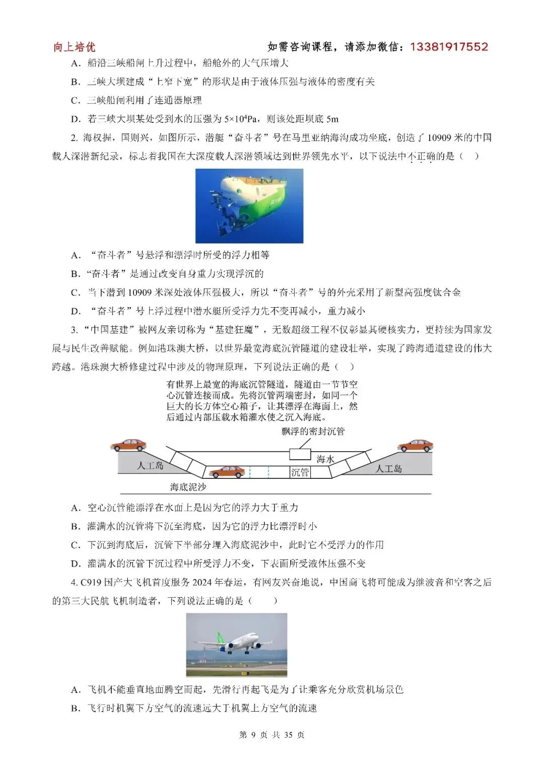 中考物理——新题型(其一) 第9张
