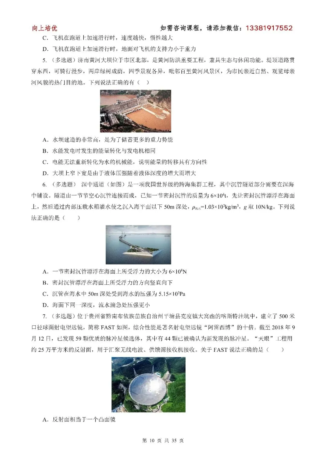 中考物理——新题型(其一) 第10张