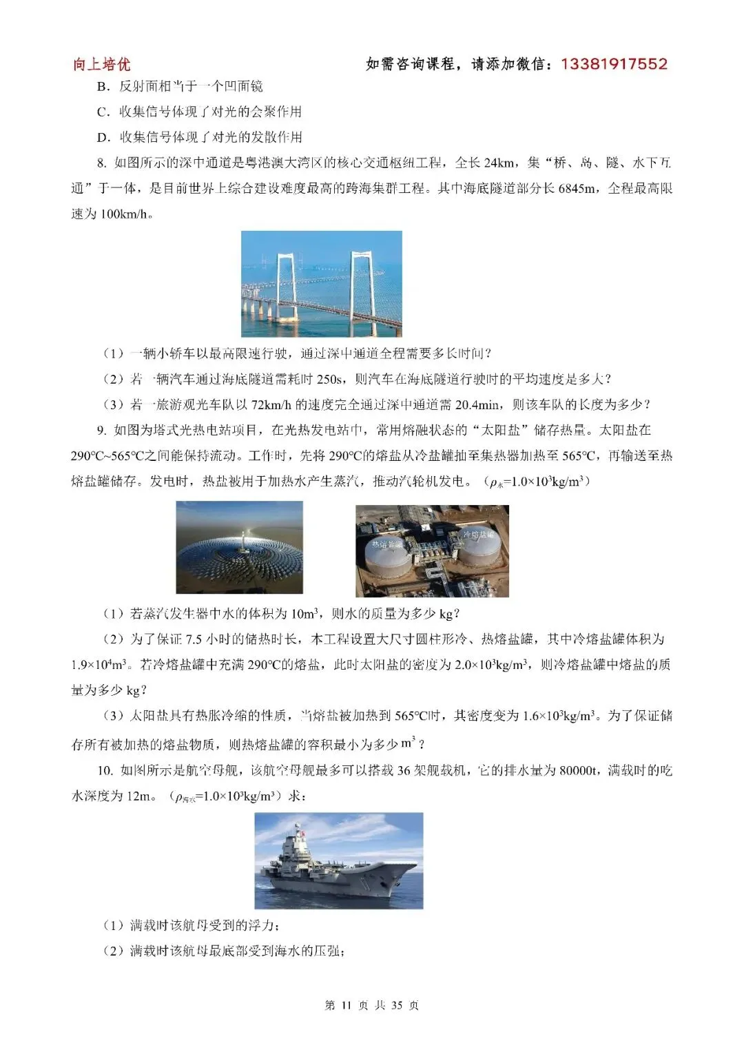 中考物理——新题型(其一) 第11张