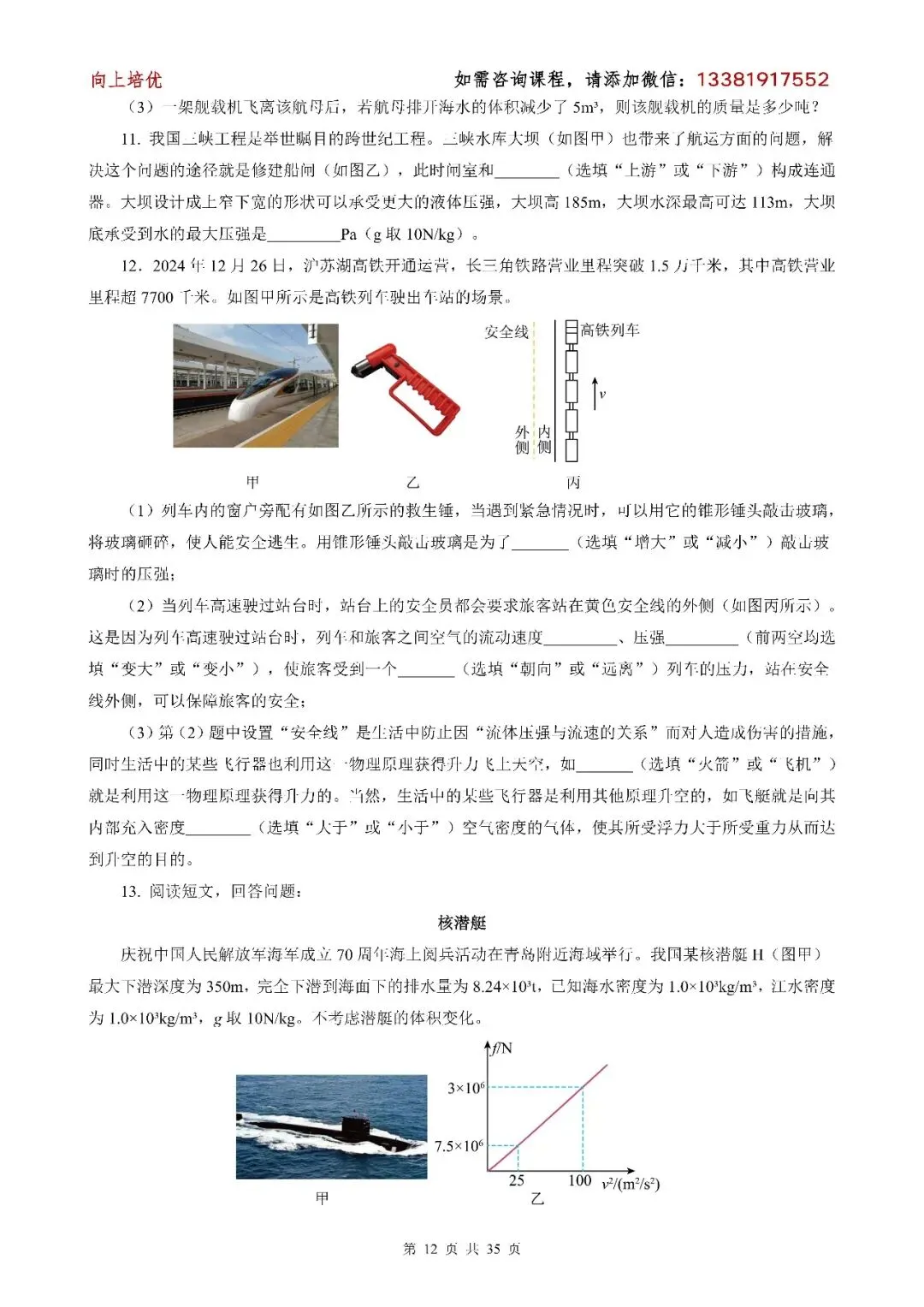 中考物理——新题型(其一) 第12张