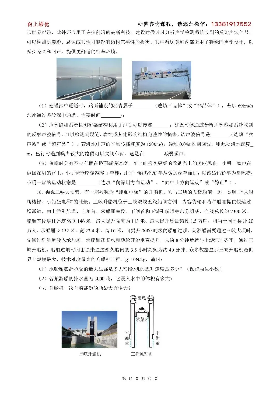 中考物理——新题型(其一) 第14张