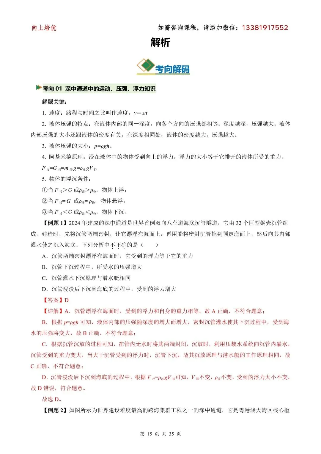 中考物理——新题型(其一) 第15张