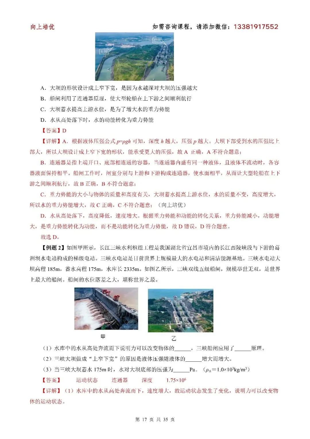 中考物理——新题型(其一) 第17张