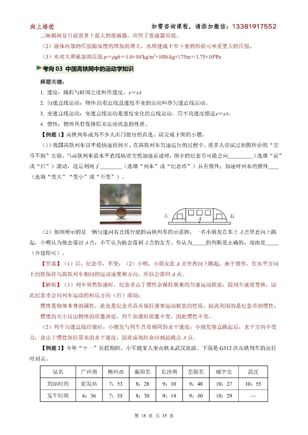 中考物理——新题型(其一) 第18张