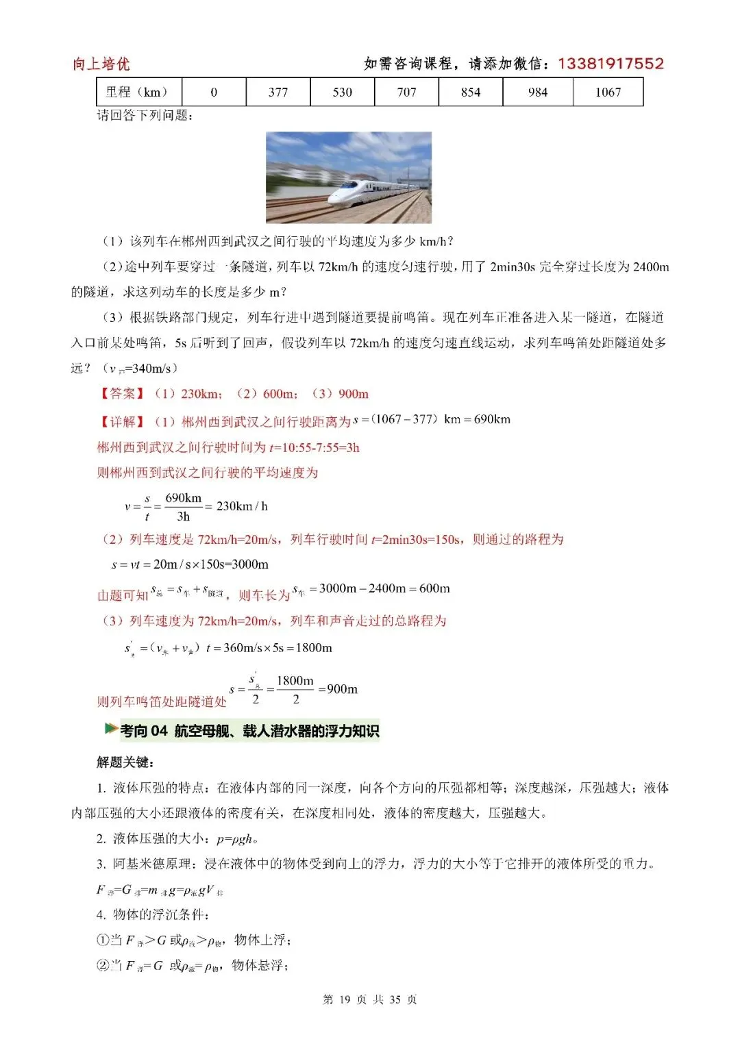 中考物理——新题型(其一) 第19张