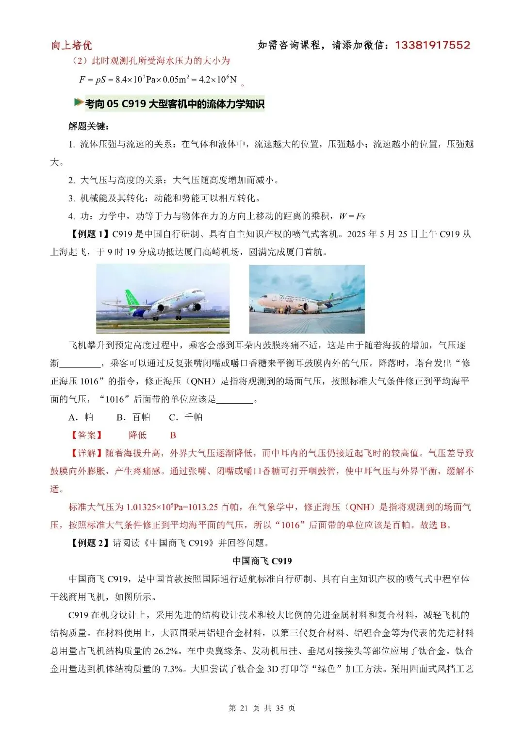 中考物理——新题型(其一) 第21张