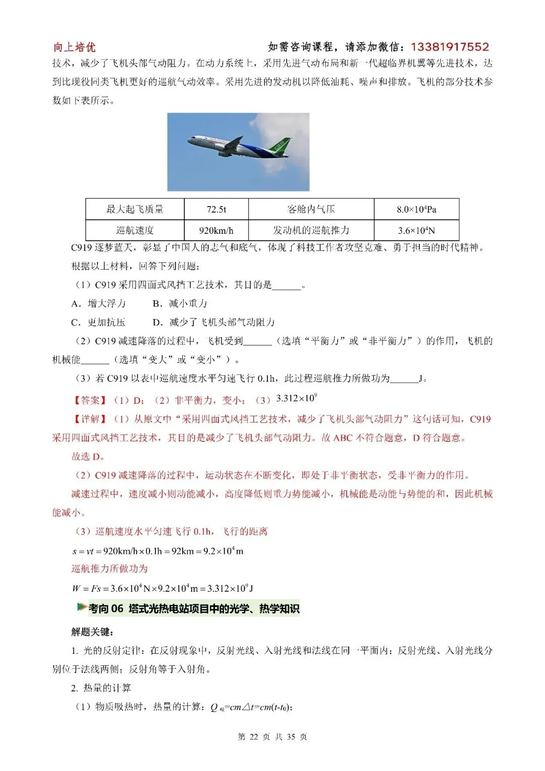 中考物理——新题型(其一) 第22张