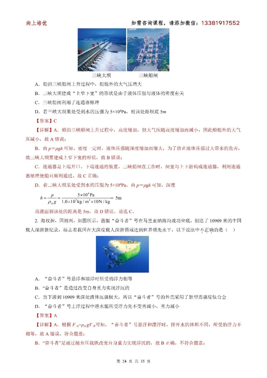 中考物理——新题型(其一) 第24张