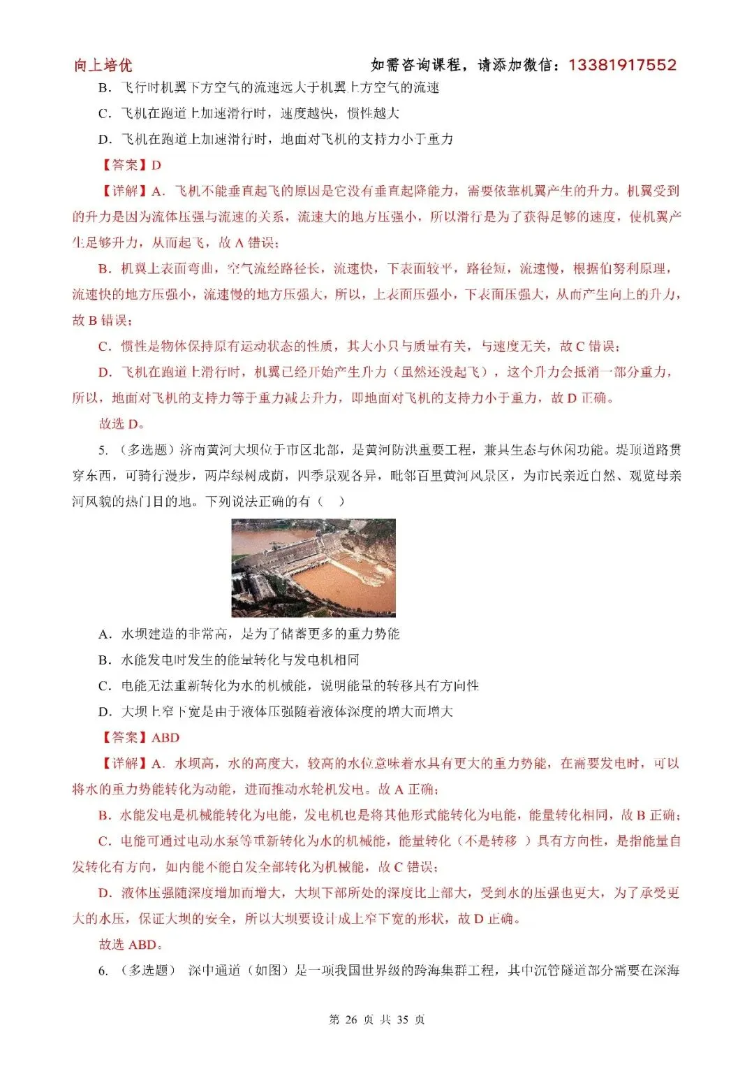 中考物理——新题型(其一) 第26张