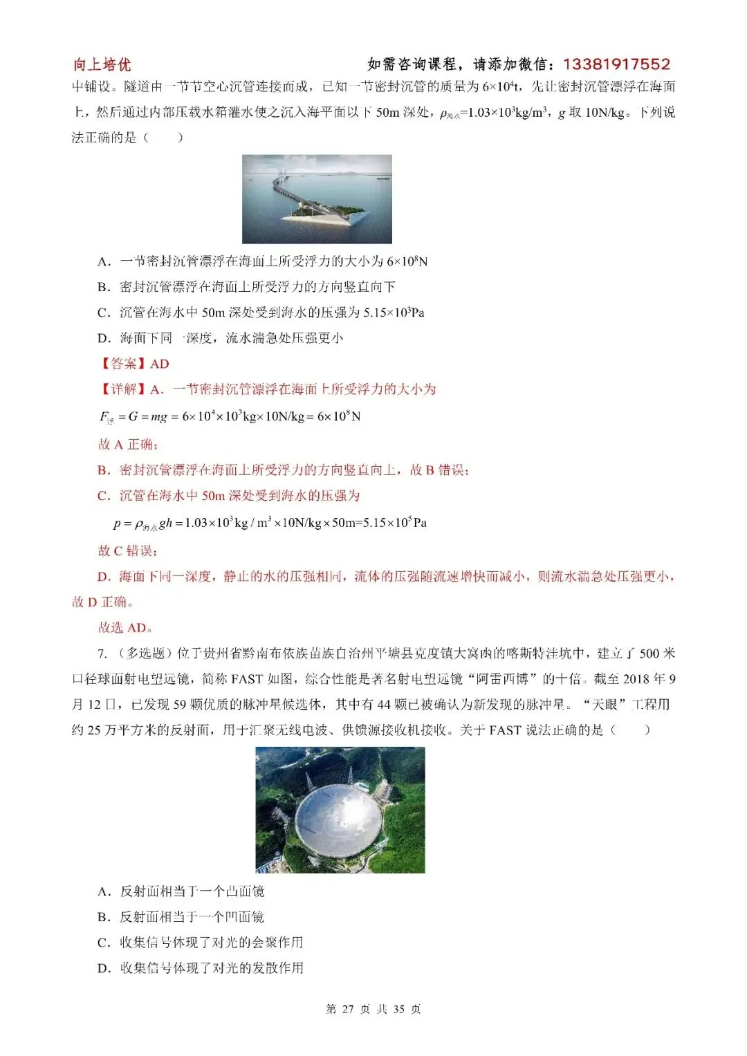 中考物理——新题型(其一) 第27张