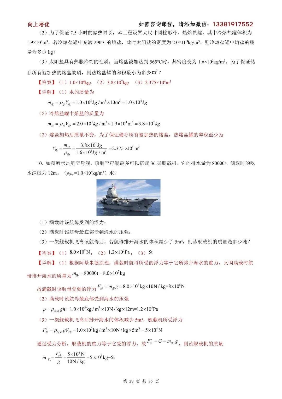 中考物理——新题型(其一) 第29张