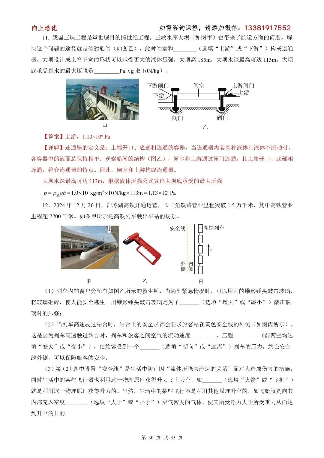 中考物理——新题型(其一) 第30张