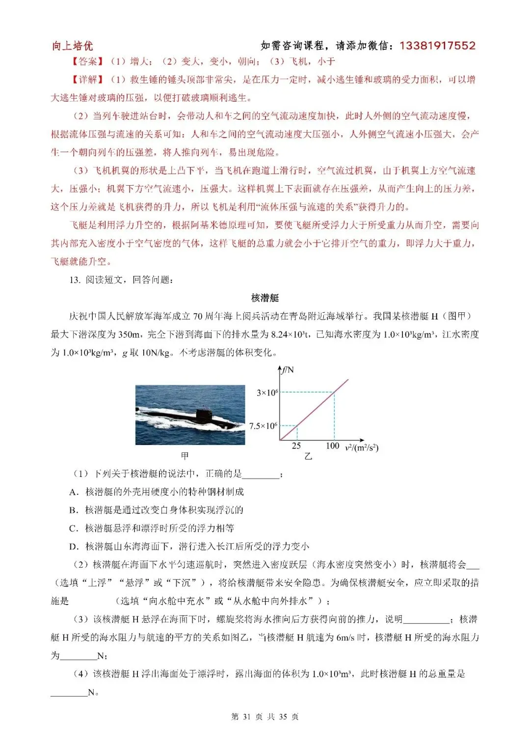 中考物理——新题型(其一) 第31张