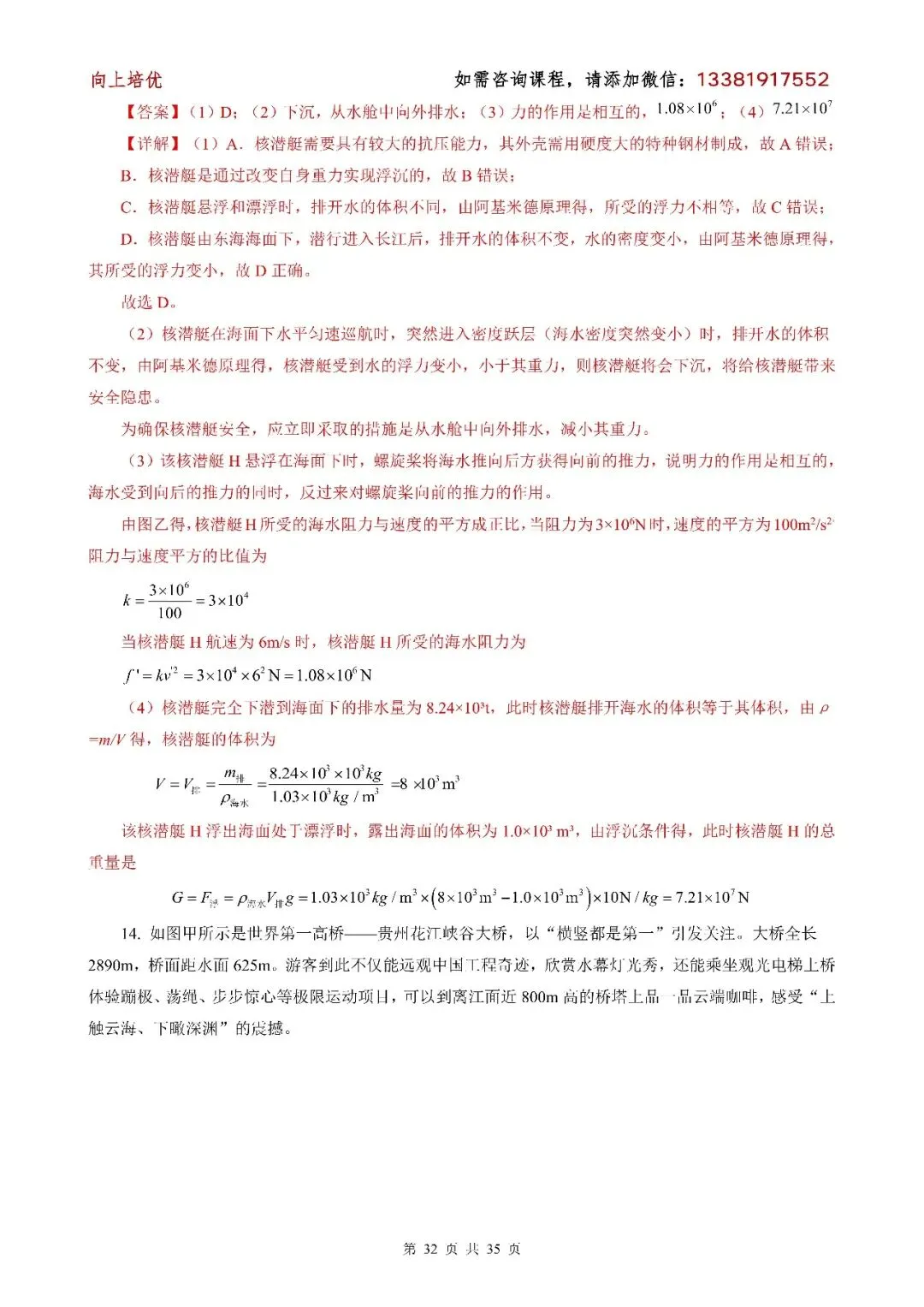 中考物理——新题型(其一) 第32张