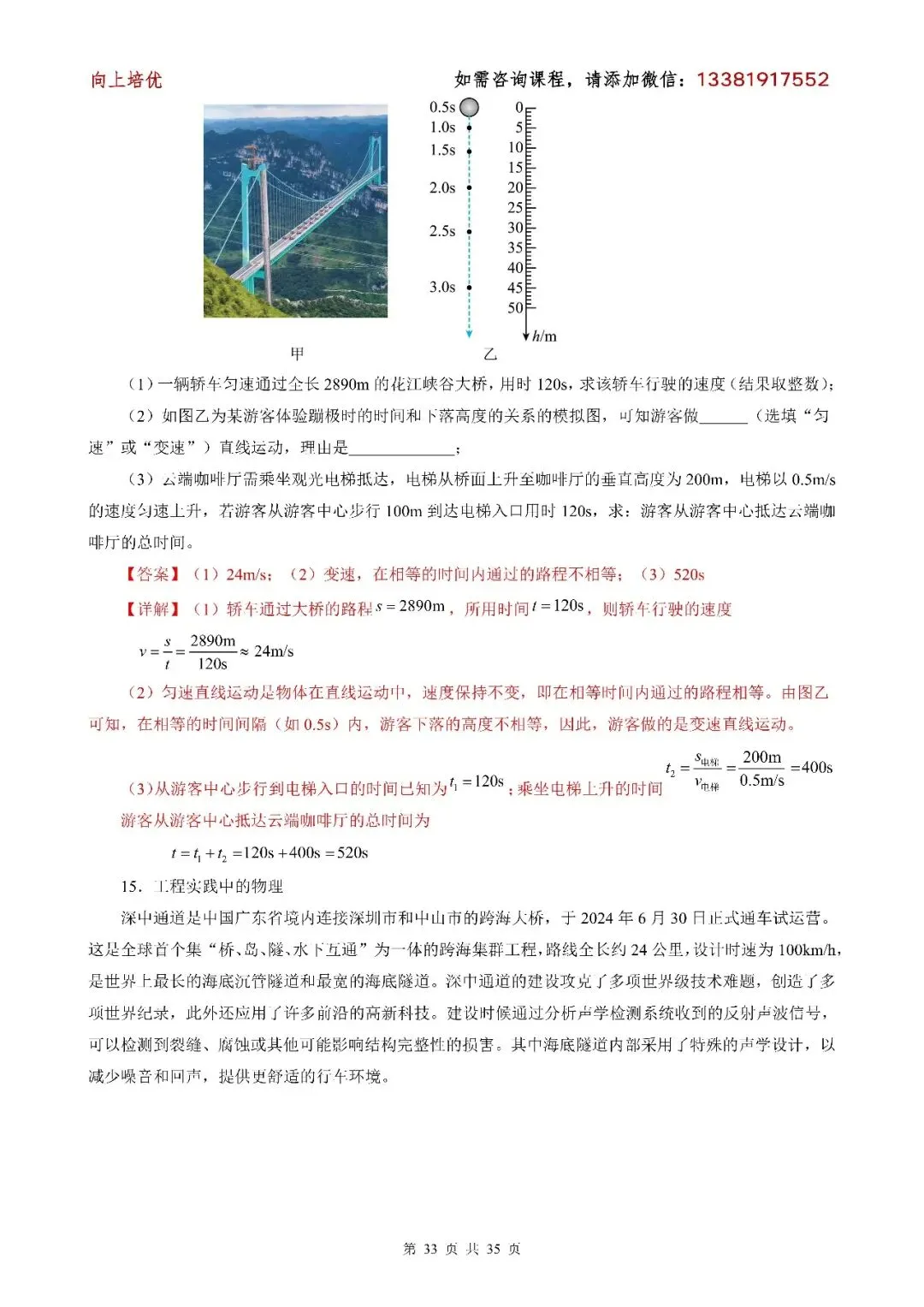 中考物理——新题型(其一) 第33张