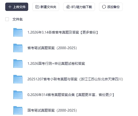 2026年河南省考公务员真题答案《行测》《申论》,含历年真题及答案解析,免费领取! 第7张