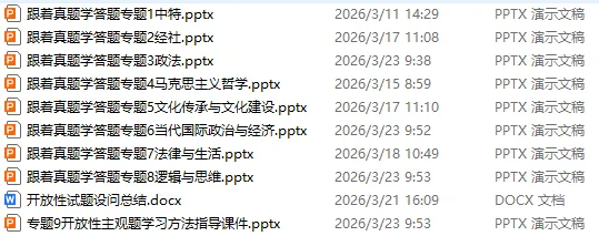 高正团队2026跟着真题学答题专题7 法律与生活 第2张