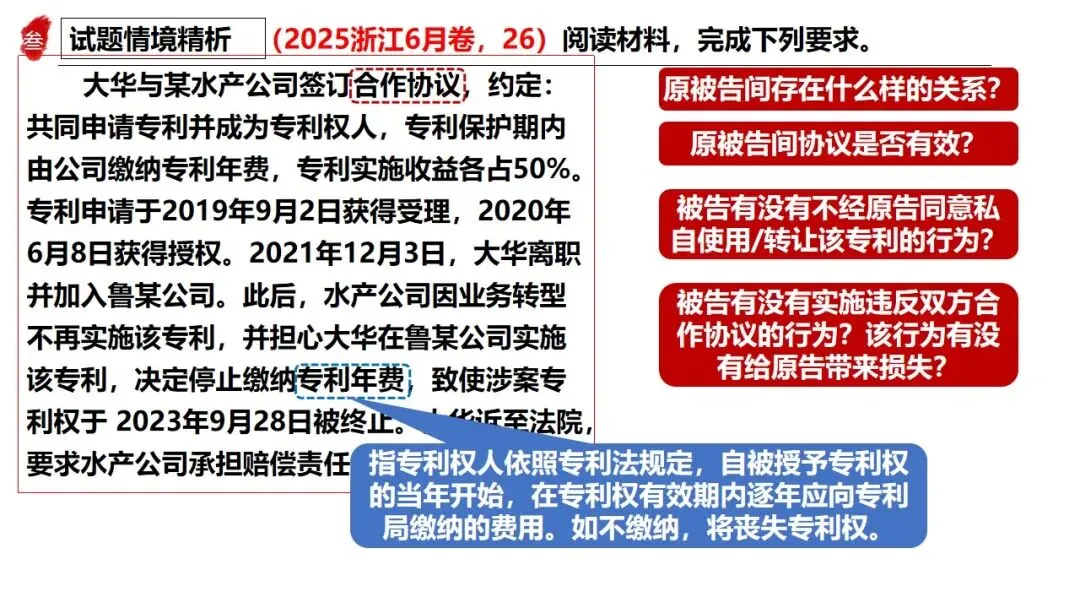 高正团队2026跟着真题学答题专题7 法律与生活 第7张