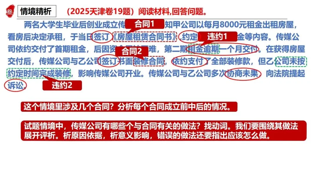 高正团队2026跟着真题学答题专题7 法律与生活 第10张