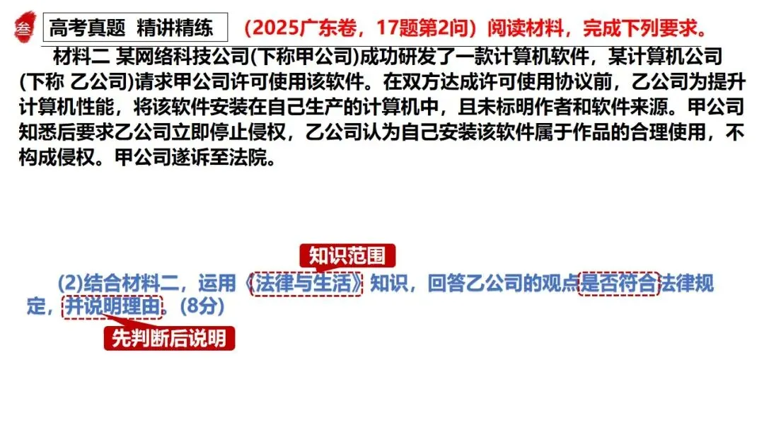 高正团队2026跟着真题学答题专题7 法律与生活 第19张